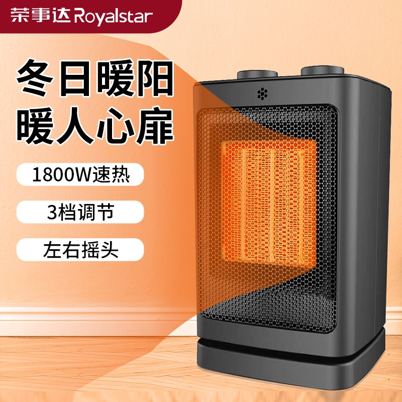 荣事达暖风机小型取暖器家用电暖器台式桌面石墨烯速热热风机烤火炉左右摇头取暖器3档调节