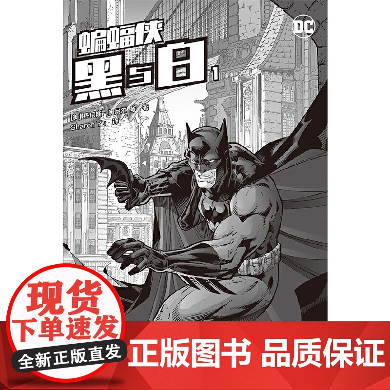 蝙蝠侠 黑与白1高清大图