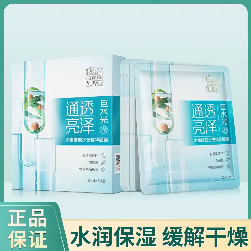 (PECHOIN)百雀羚面膜面贴膜 水嫩倍现水光精华面膜20片 保湿补水高清大图