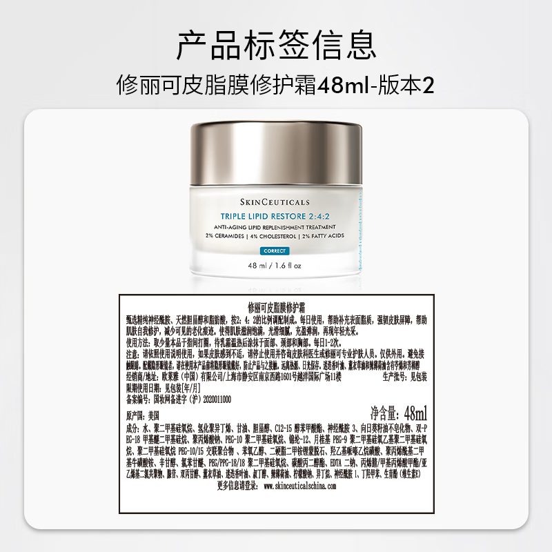 修丽可面霜护肤品礼盒神经酰胺修护屏障保湿敏感肌皮脂膜修护面霜48ml