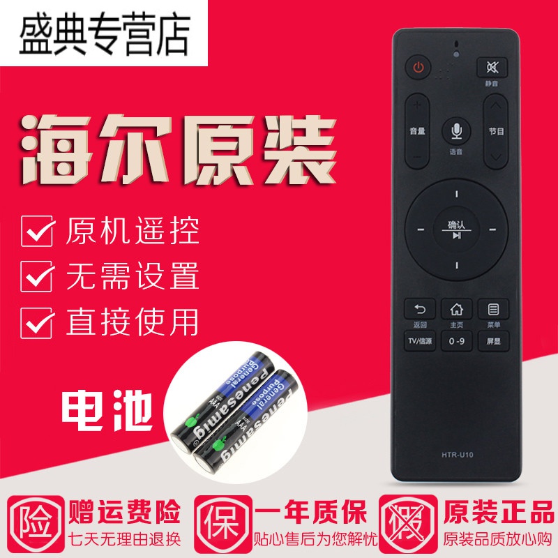 适用海尔液晶电视语音遥控器HTR-U10 LS48U52 LS55U52 LS65U52高清大图