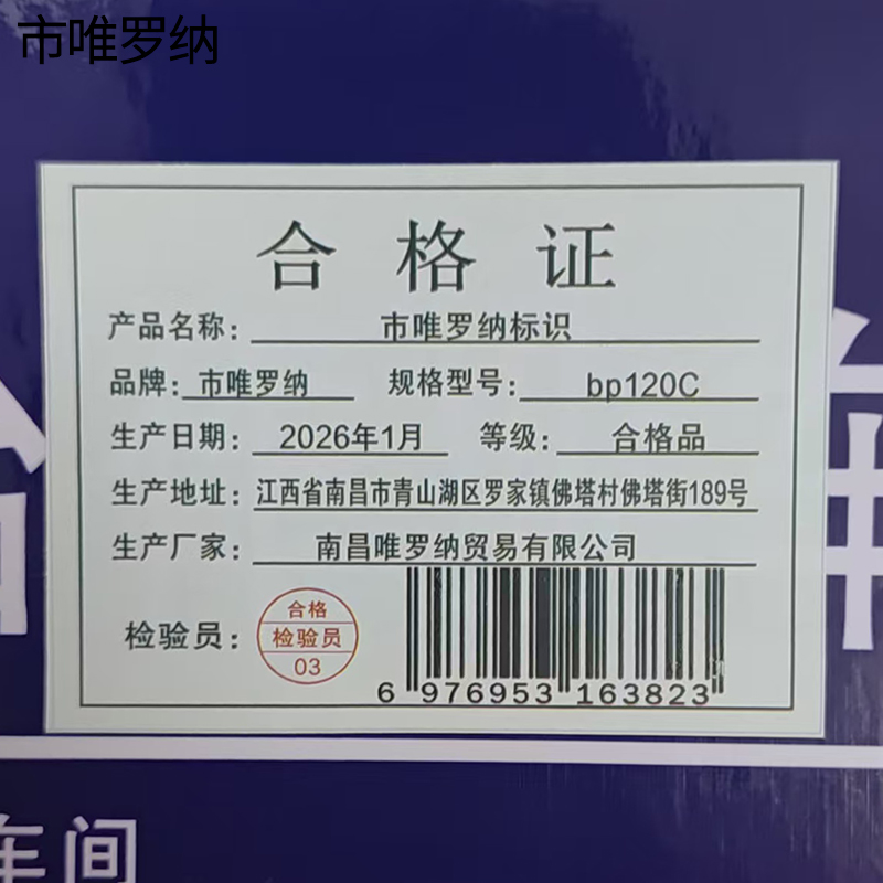 市唯罗纳标识bp120C 张高清大图