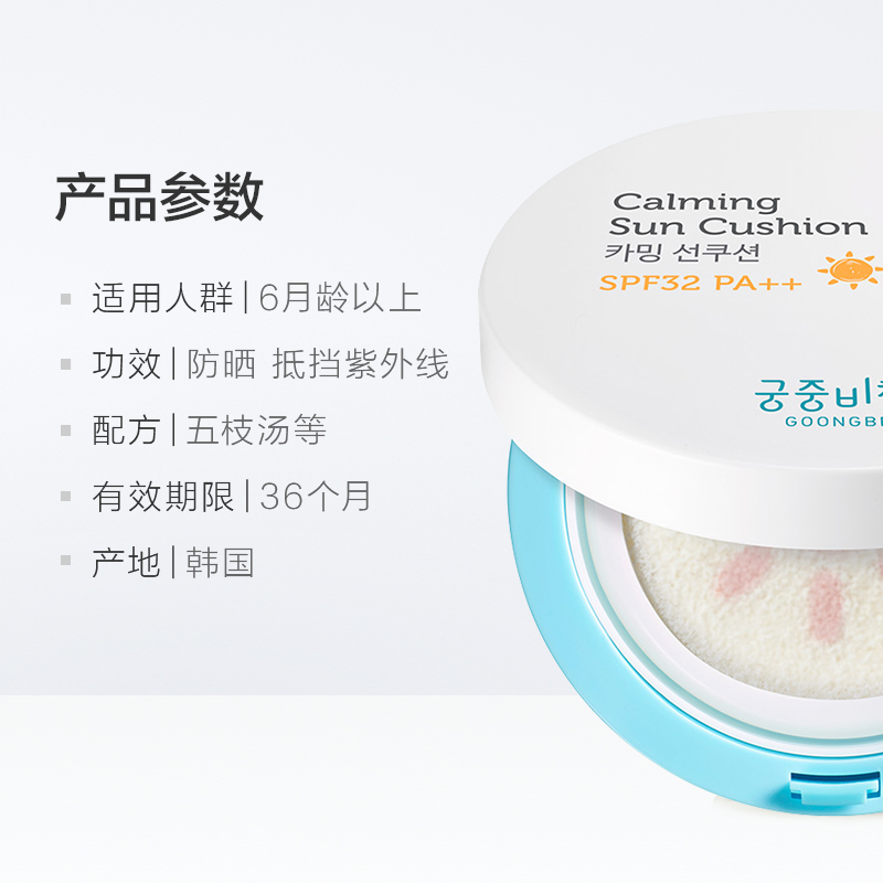 [宫中秘策][旗舰店官方自营店]宫中秘策防晒气垫15g春夏季物理防晒SPF32便携式温和新生儿宝宝婴儿6个月以上韩国进口高清大图
