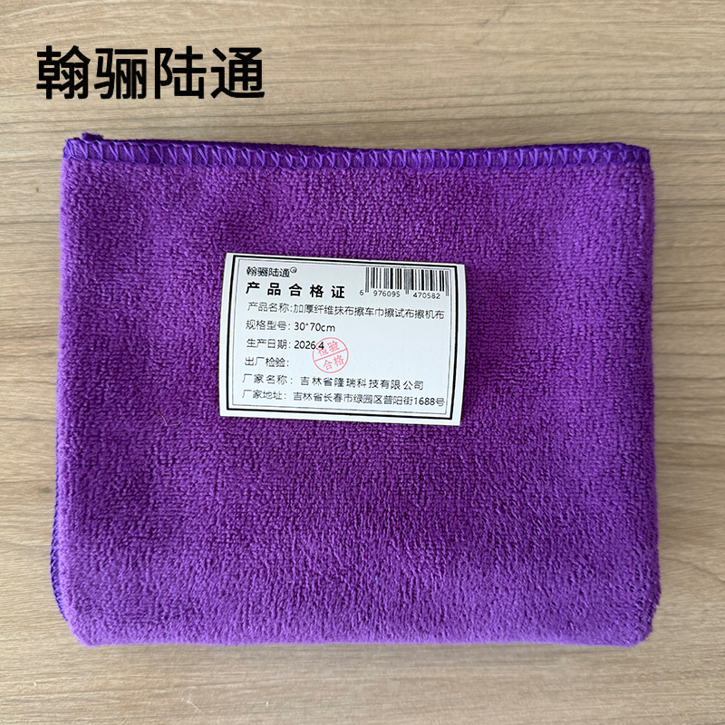 翰骊陆通 加厚纤维抹布擦车巾擦试布擦机布 30*70cm 条高清大图