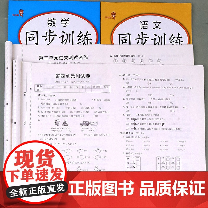 二年级下册同步练习册训练+试卷 全套4册人教版 小学语文数学2年级下学期测试卷一课一练学习资料课堂笔记教材练习题卷子思堂