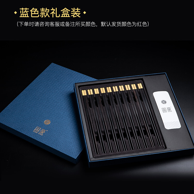拾画 国豪系列 礼盒装 乌檀木乌木方款铜头镀真金筷子可刻字订制(蓝红两种盒子随机发货)十双装SH-6368