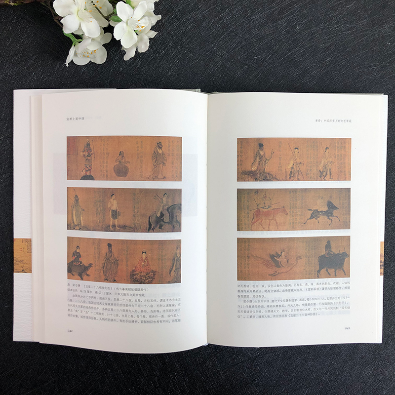 正版新书]宣纸上的中国李北山著9787547424858高清大图