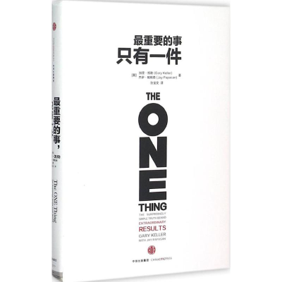 醉染图书重要的事,只有一件9787508653051