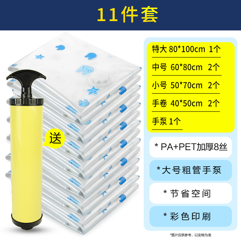 苏宁宜品 真空压缩袋4特大+2中+2小+2手卷+1手泵(11件套)