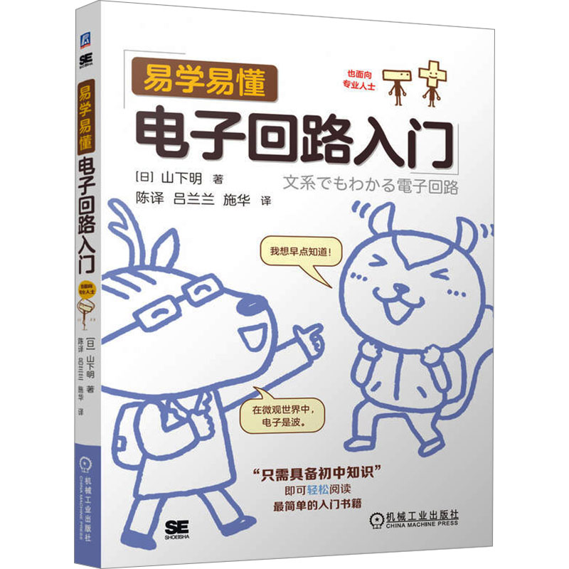 【全3册】易学易懂电子回路入门+易学易懂电气数学入门+易学易懂电子回路入门 电子电路电子元件器件零基础小白新手初学者入门