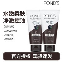 旁氏(POND’S)洗面奶 竹炭清透洁面乳150g *2支 保湿清洁控油净澈男女去角质