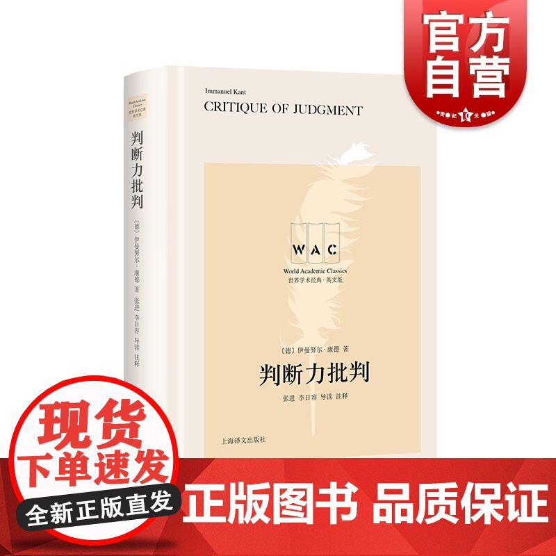 判断力批判 世界学术经典系列导读注释版英文CritiqueofJudgment高清大图