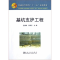 醉染图书基坑支护工程9787502459871
