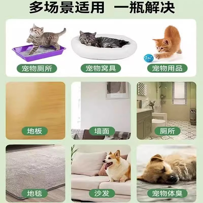 宠物除臭剂除臭喷雾杀菌去尿味猫咪狗狗猫尿狗尿生物酶分解剂高清大图