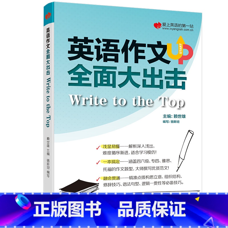 【正版】 英语作文全面大出击 赖世雄 骆斯坦著 一本搞定大学生英语四六级专业四级雅思托福考试作文题范文模板写作技巧书
