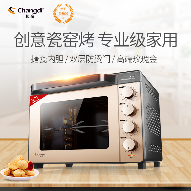 长帝(Changdi) 电烤箱 TRTF322K 32L容量 搪瓷内胆 专业级家用 一键烘焙 加厚防烫玻璃门 电烤炉