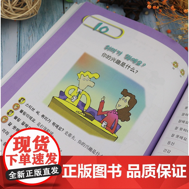 韩语自学入门教材快乐韩语1第二版第一册 韩国易通韩语学院编著快乐韩国语系列韩语自学 零基础韩语初级教程 外语教学与研究出高清大图