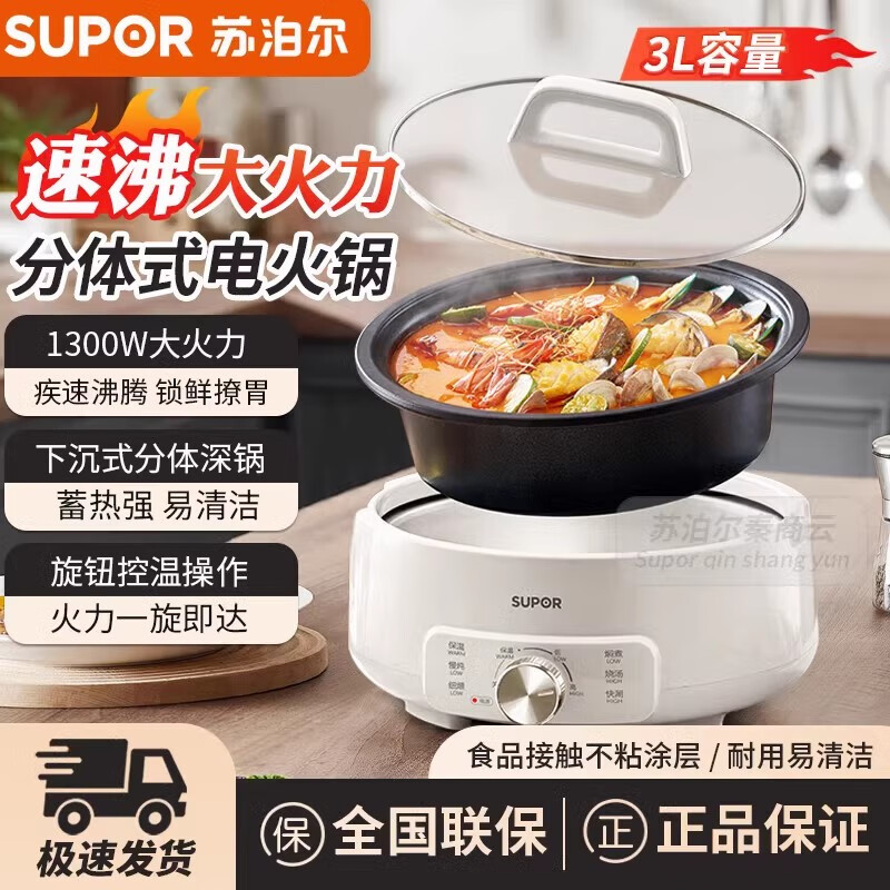 苏泊尔电火锅(分体式) 型号:H30YK706