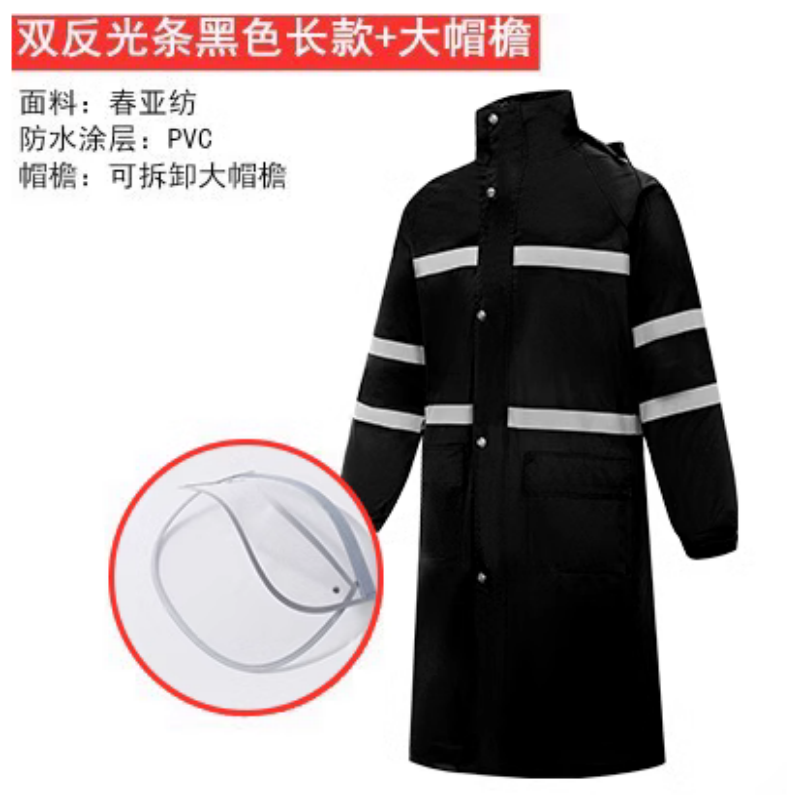 反光雨衣外套 长款连体成人男 徒步 双层防水加厚 执勤保安劳保徒步 双反光条黑色长款（网格内里）+帽檐 XXXL