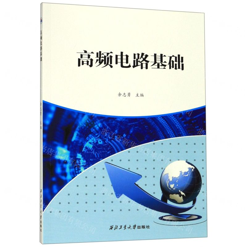 [N]高频电路基础-9787561264355高清大图