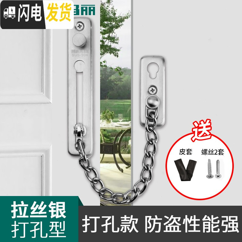 三维工匠防盗链链加厚扣免打孔304不锈钢安全链栓防盗链锁 【003打孔款】304不锈钢拉丝银房门安全扣