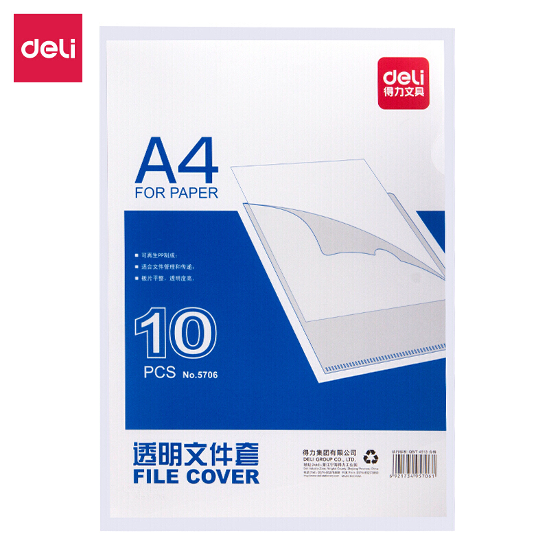 得力 办公用品套餐 H735