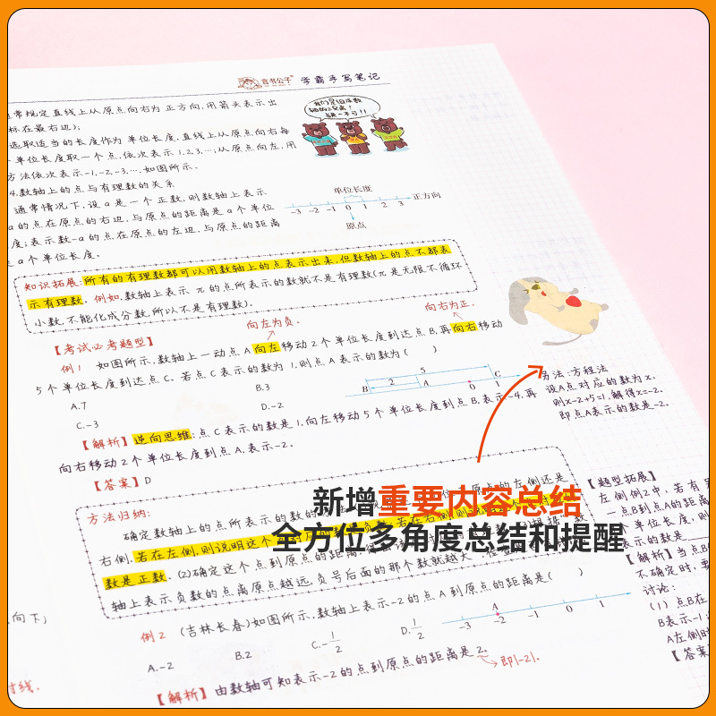 [小四门]政史地生4本 初中通用 [正版]小四门 2023衡水重点中学学霸手写笔记政治历史地理生物全套通用版初中初一七年