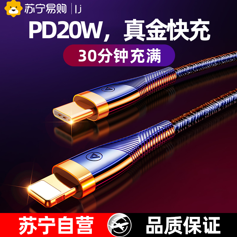邻家-PD冰金手机数据线(镀金)1.0米白色 钛金接口 不发烫不伤机 提速500% 强抗氧化久用如新 尼龙加固 (1条)