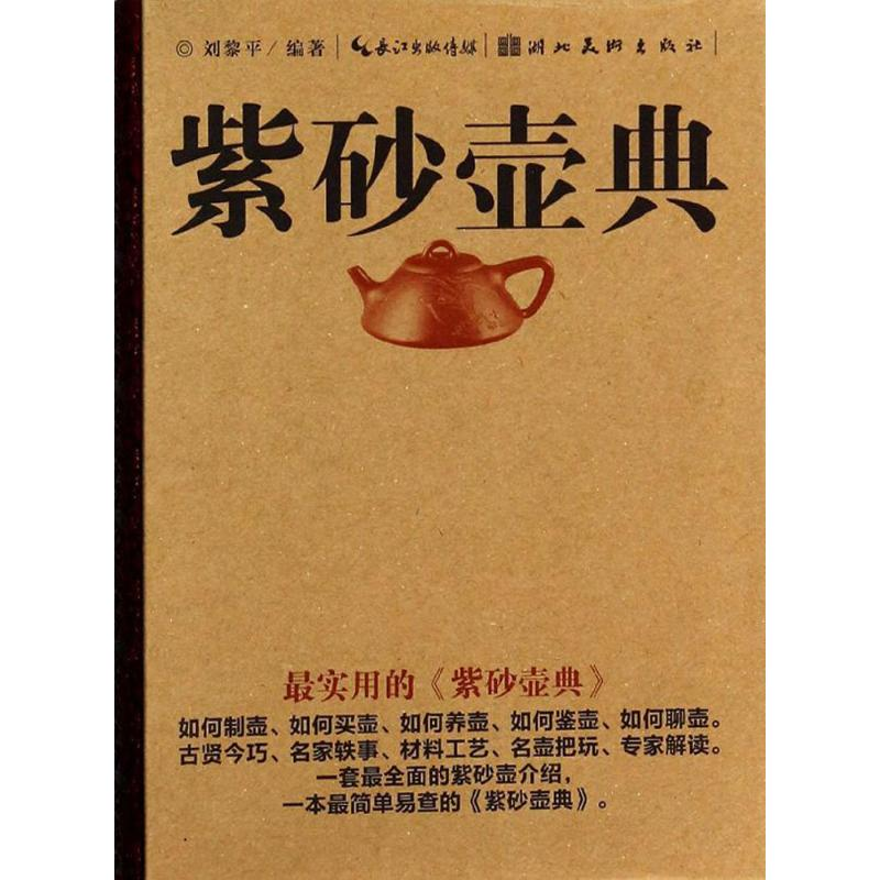 【M】紫砂壶典-9787539466378