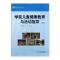 [醉染正版] 赠书签 学前儿童健康教育与活动指导 第2版 庞建萍 柳倩 华东师范大学出版社
