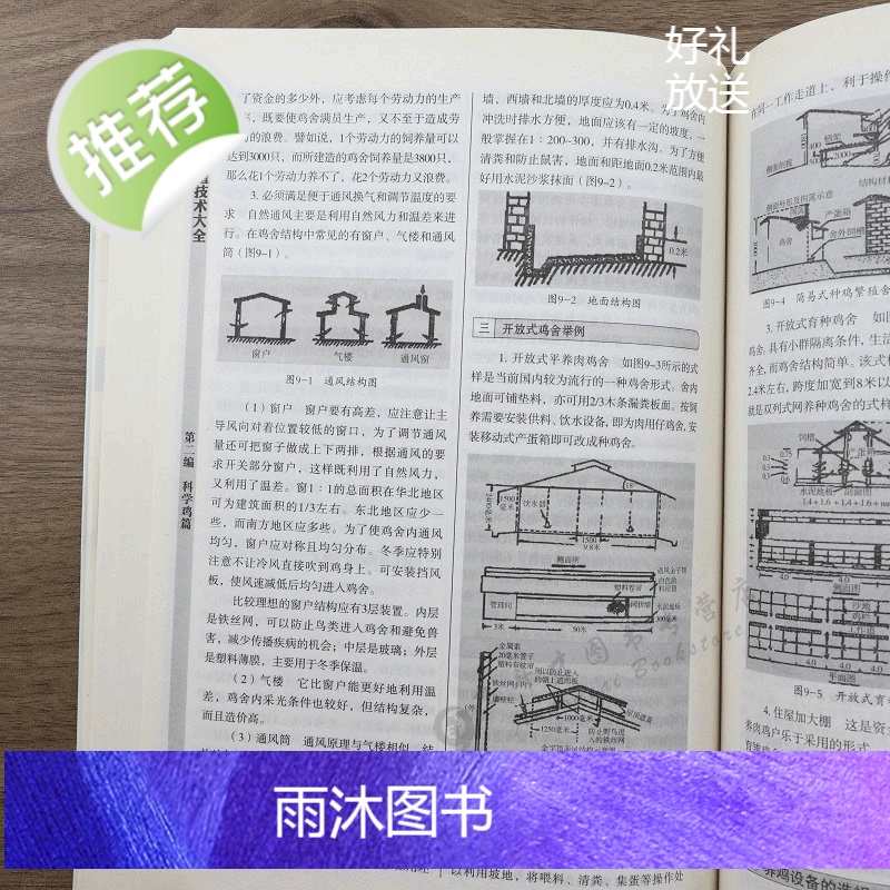 [正版全2册]新农村养殖技术大全+新农村种植栽培大全 养猪羊牛鸡兔书籍 母猪养殖技术大全 家畜病诊断一本通 畜牧养殖高清大图