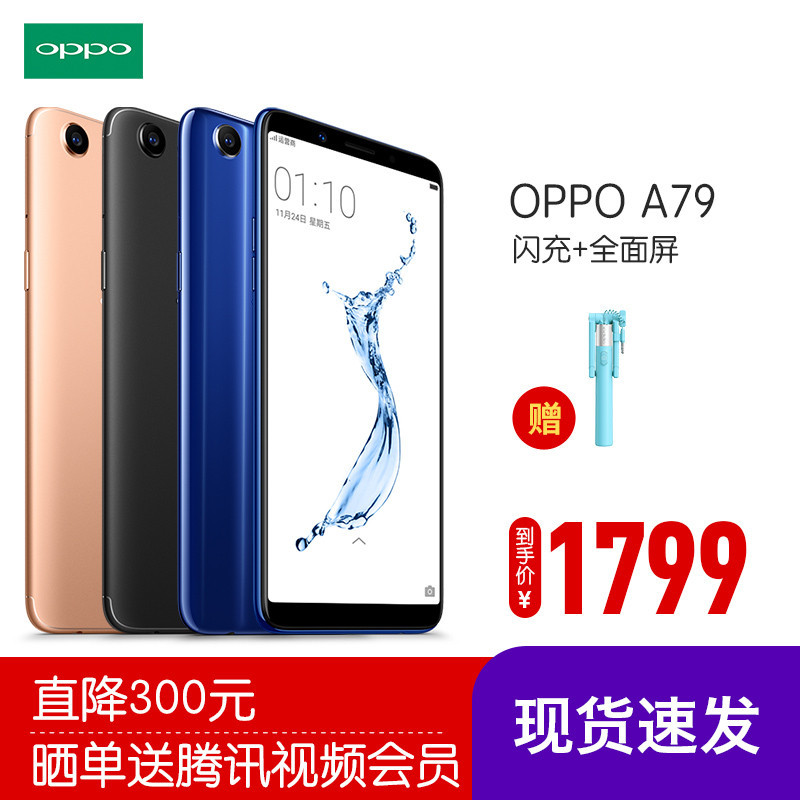 OPPO A79 全网通 香槟色 64G/4G