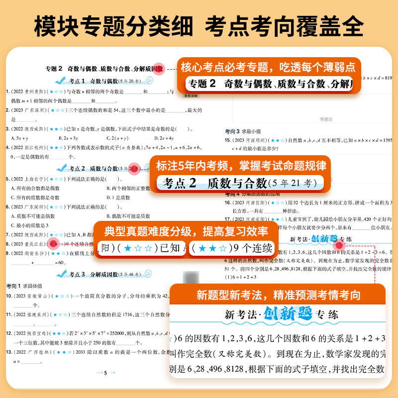 [英语]小升初名校真题分类试卷 小学升初中 [正版]小升初名校真题分类试卷全套六年级上下册毕业总复习小升初真题卷语文数学高清大图