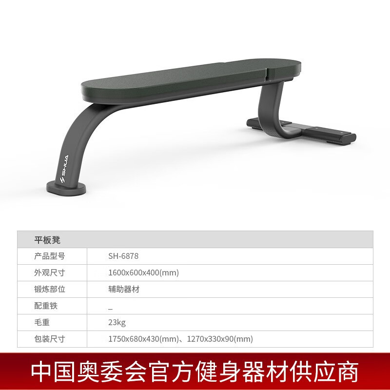 舒华 SH-G6878 健身房辅助训练器材平凳高清大图