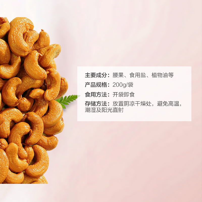 Community Co 康妙可 盐焗腰果 200g袋装 澳洲果干 澳大利亚进口