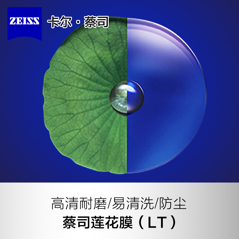 ZEISS蔡司a系列1.67渐进散光眼镜片 a系列莲花膜变色近视配镜焕色定制老花镜