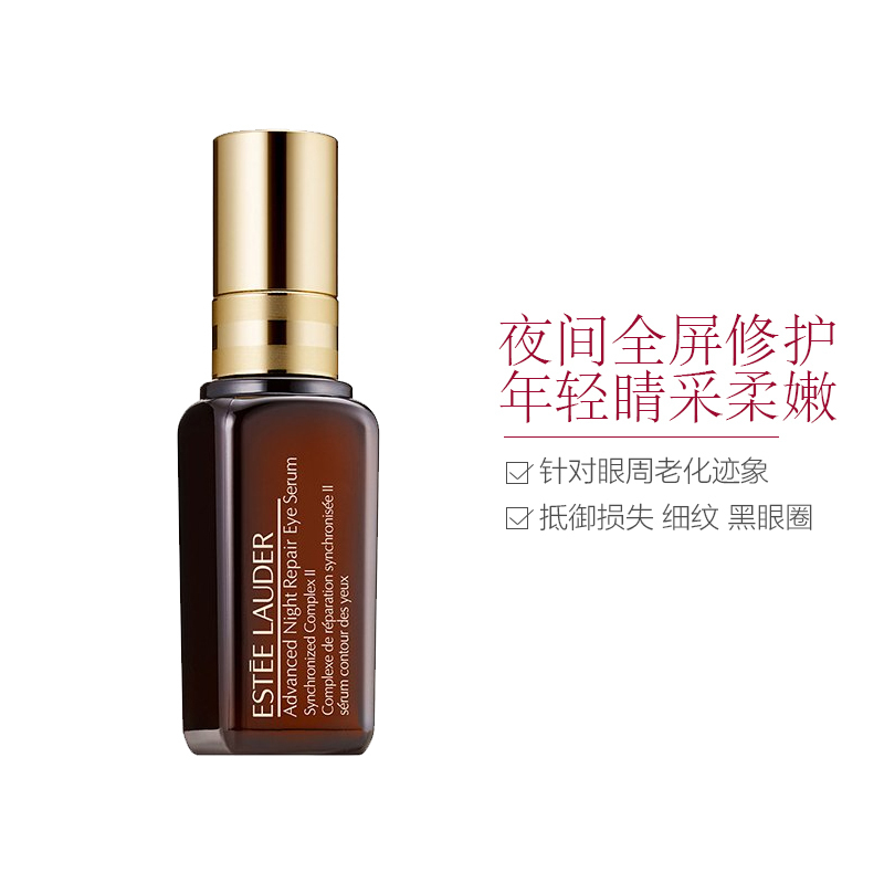 Estee Lauder 雅诗兰黛 特润修护精华眼霜 15ml/瓶 提拉紧致 小棕瓶系列