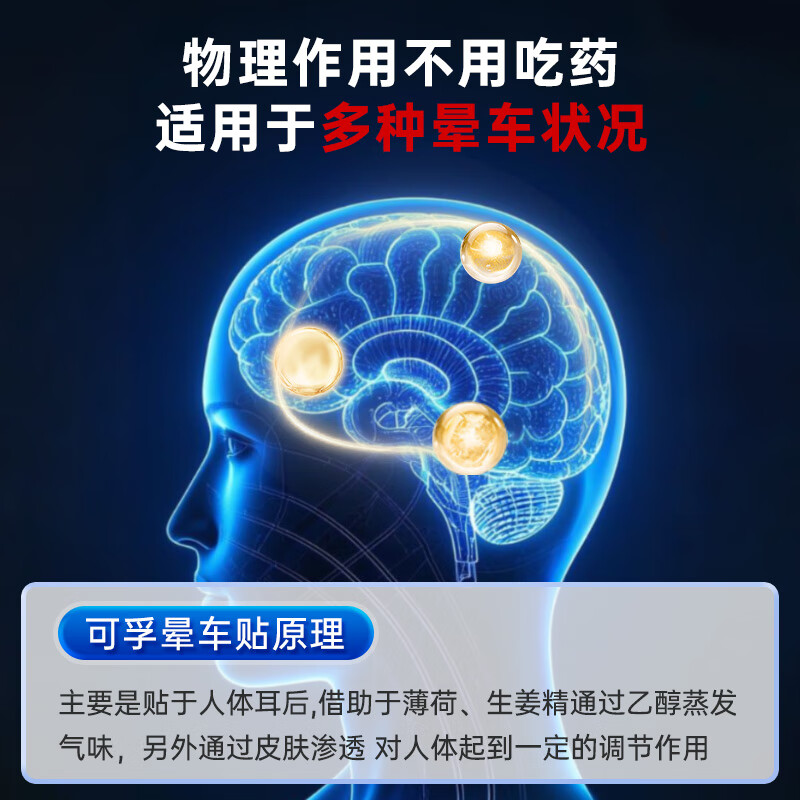 可孚 晕车贴 6贴*10盒 4.5*3.5cm高清大图