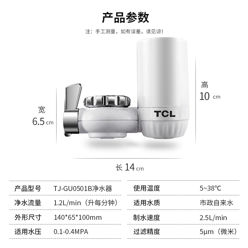 TCL净水器一机四芯家用厨房水龙头过滤器 自来水净化滤水器前置直饮净水机