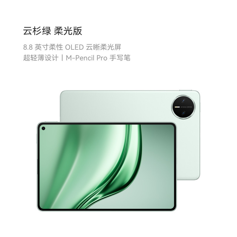 [签收赠电容笔] 华为 MatePad MINI 12GB 512GB 曜石黑 8.8英寸超轻便携麒麟9010处理器曜石黑指纹识别安全可靠高清大图