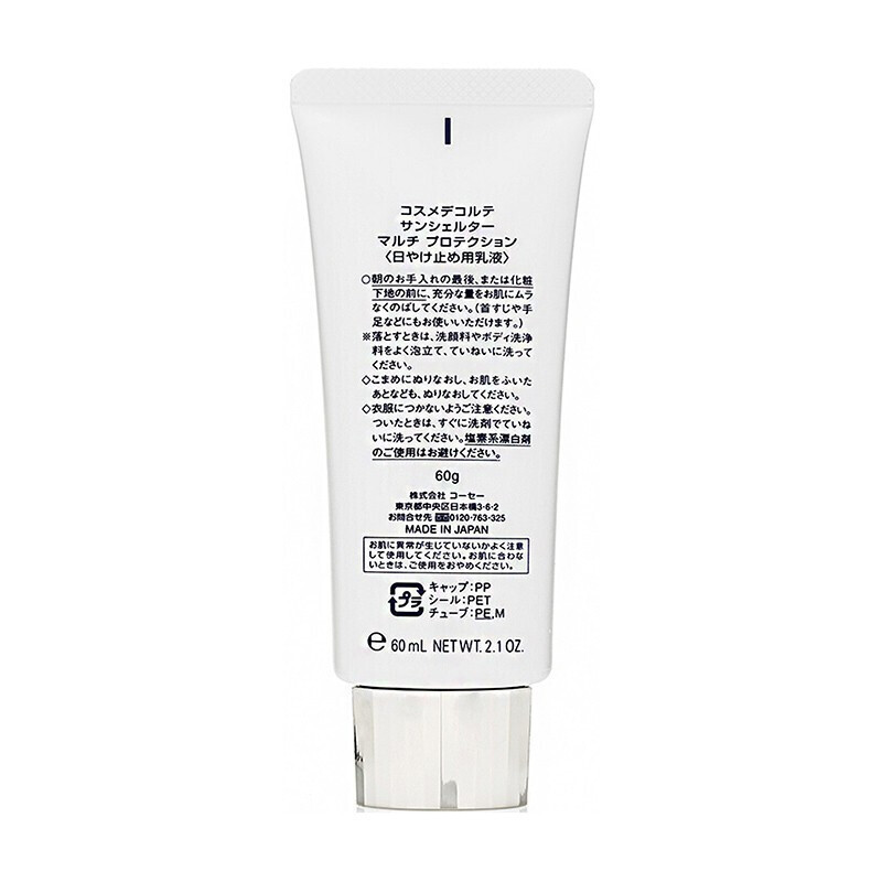 COSME DECORTE 黛珂多重防晒乳霜60g 水润养肤隔离乳液SPF50+ 无需卸妆 （版本随机）