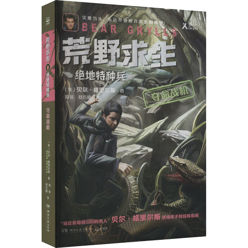[M]夺命战机-9787572615504高清大图