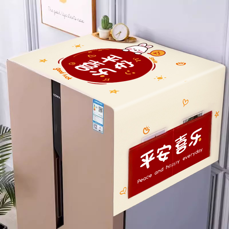 【补贴10%】冰箱顶盖布防尘罩简约单双开门可收纳防灰尘盖巾家用高档洗衣机罩 平安喜乐-升级防水/口袋收纳 50*130cm小冰箱/洗衣机通用