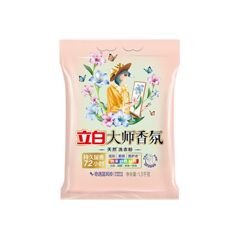 立白大师香氛洗衣粉1.5kg去渍持久留香洁净护色祛味