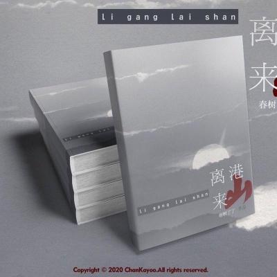 祺鑫同人文《一趟》《趁》 马嘉祺&丁程鑫 同人本 小说 离港来山(祺鑫)