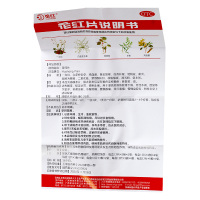 花红 花红片72片