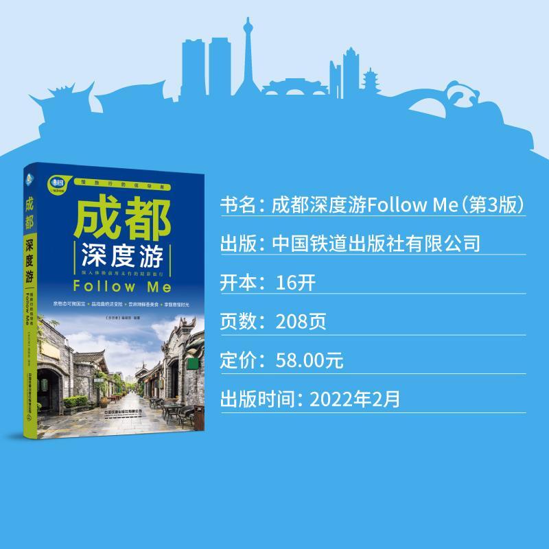[正版]成都深度游Follow Me《亲历者》辑部计划或即将去往成都地区旅游的人旅游指南成都旅游地图书籍高清大图