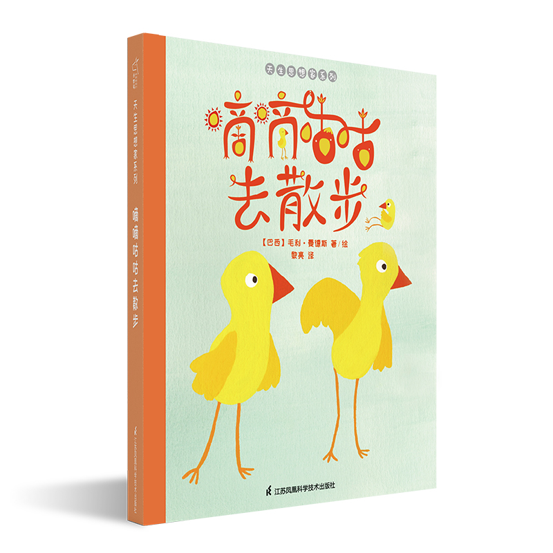 醉染图书嘀嘀咕咕去散步9787571311148高清大图
