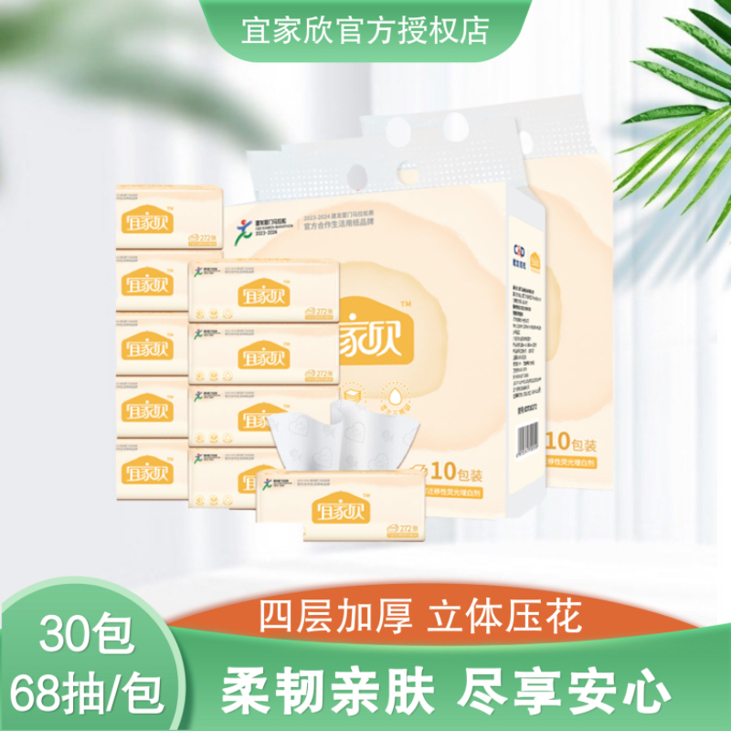 宜家欣经典系列立体压花面巾纸S码30包