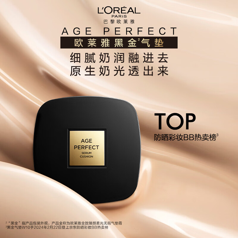 欧莱雅金致臻颜黑金气垫12g滋润干皮防晒遮瑕持久不脱妆粉底液女W20 12g高清大图